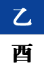 을유일주